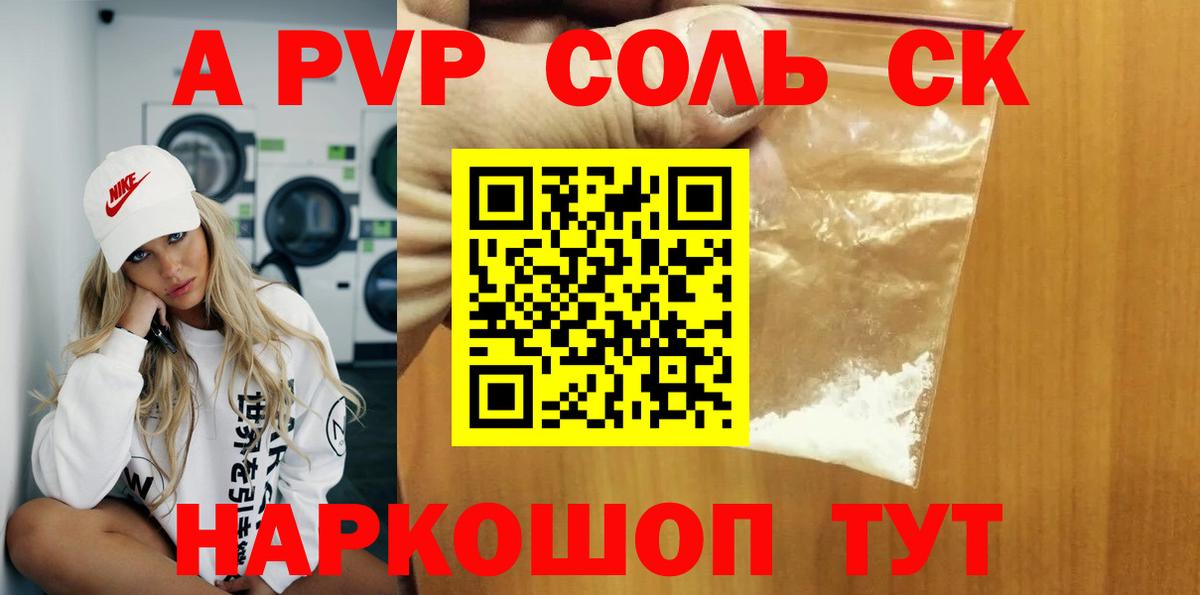 A PVP Crystall Муравленко