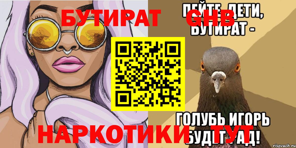 Бутират оксибутират Муравленко