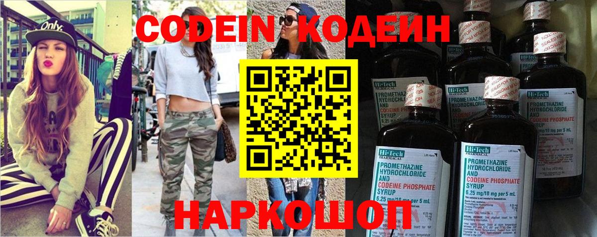 Муравленко  Кодеин напиток Lean (лин)  Кодеин напиток Lean (лин)  Вход с VPN 