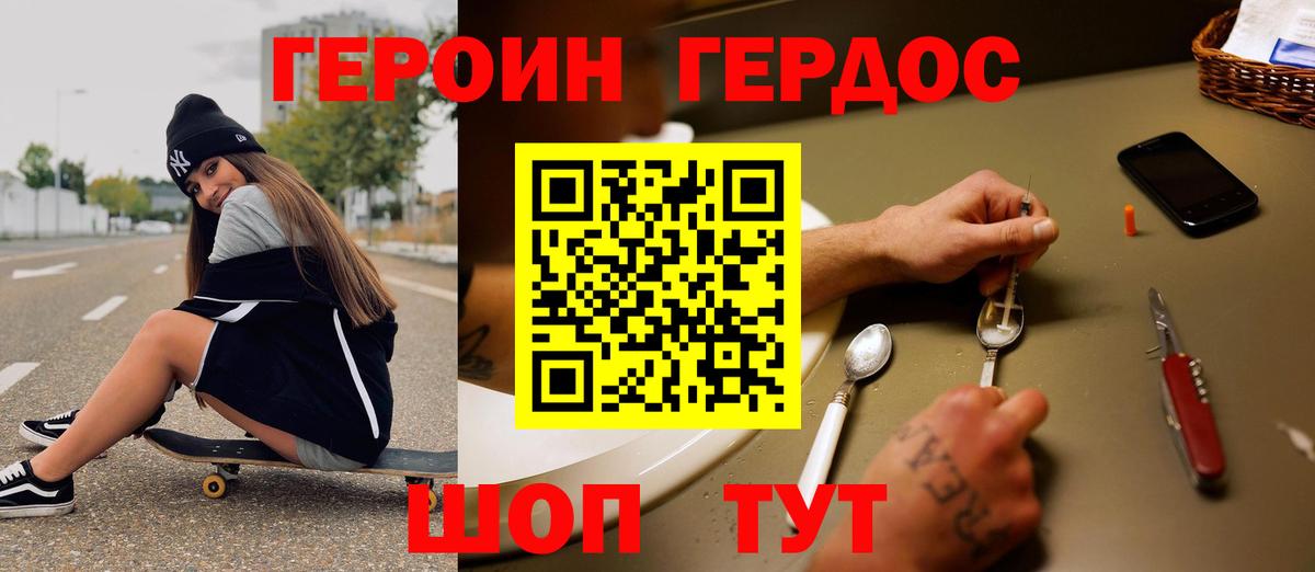 ГЕРОИН гречка Муравленко
