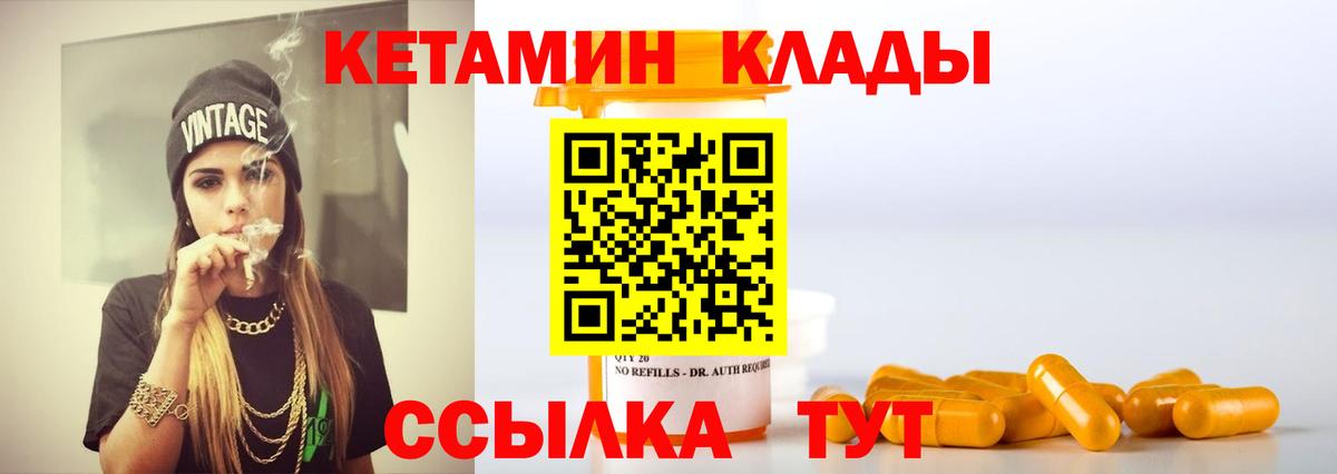 КЕТАМИН VHQ Муравленко