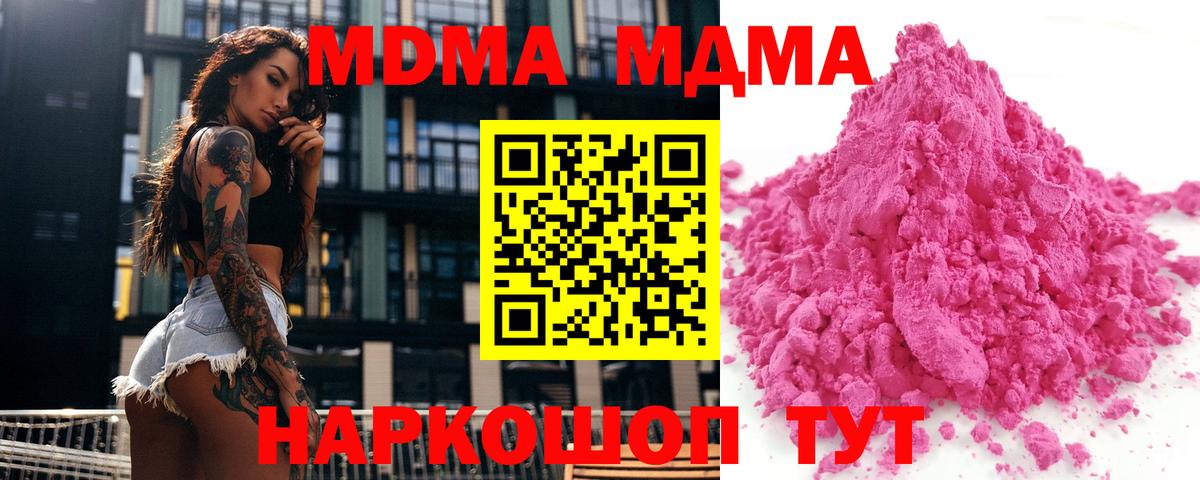 МДМА crystal  Вход с VPN  Муравленко  МДМА  MDMA Molly 