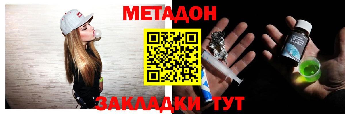 МЕТАДОН мёд  Вход с VPN  Метадон methadone  Муравленко 
