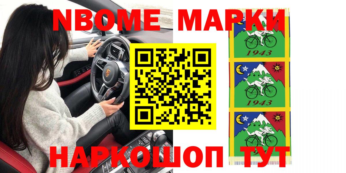 Марки N-bome 1,8мг Муравленко